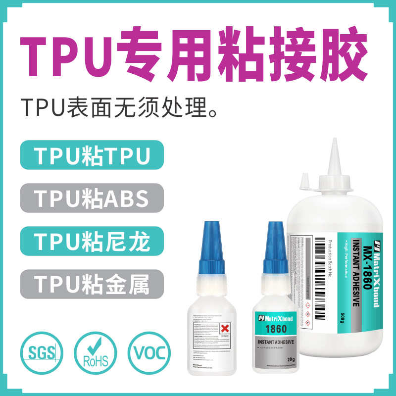 TPU专用快干胶免处理粘尼龙PVC亚克力速干胶水强力ABS金属瞬间胶