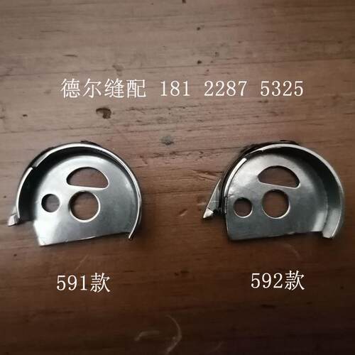 鞋机单针591双针592梭壳电脑罗拉车梭芯套1591D剪线锁壳9922马蹄