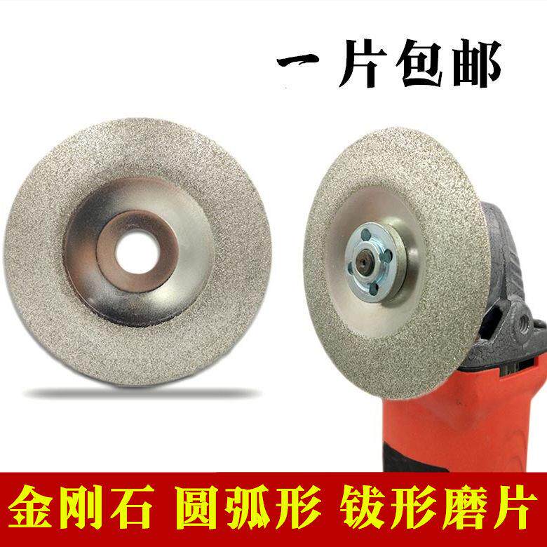 金刚石磨片 圆弧形金刚砂钹形磨片角磨机砂轮片玻璃陶瓷圆边修磨