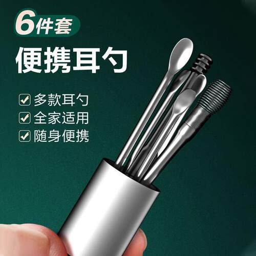 挖耳勺6件套采耳工具成人耳扒掏耳勺不锈钢便携钥匙扣耳勺六件套