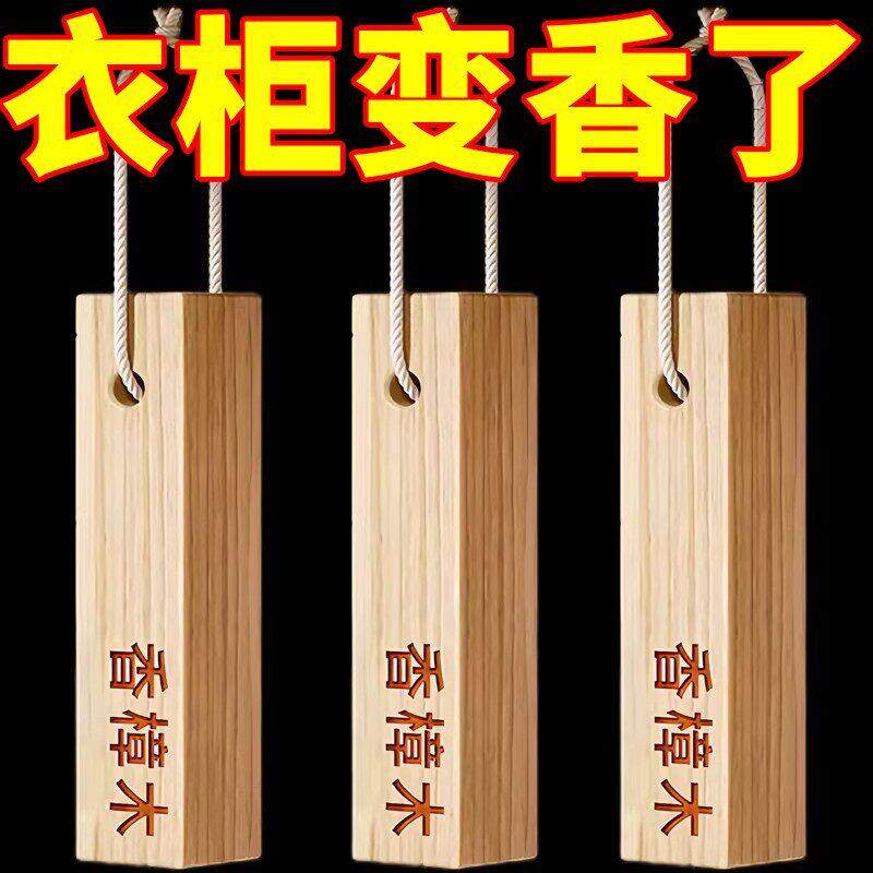 樟木条块香樟木衣柜宿舍被褥防霉防虫蛀天然卫生香樟木防蟑螂
