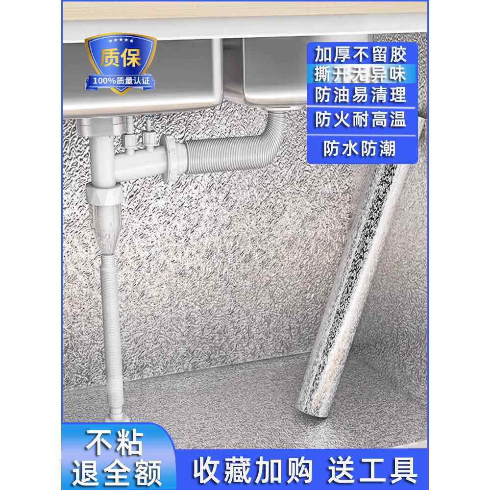 台盆水槽防水贴柜纸洗菜盆膜家用衣自粘鞋柜抽下屉防潮垫纸铝铝箔