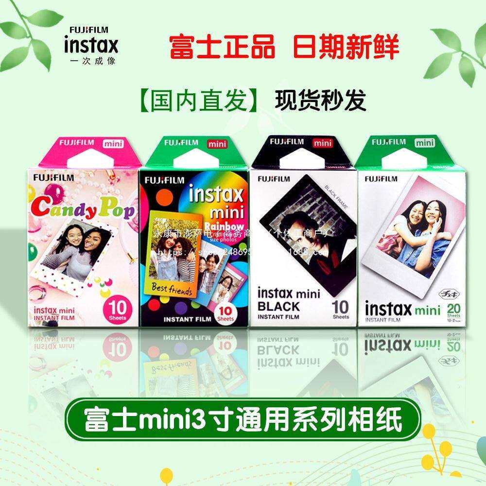 现货富士拍立得相纸MINI7/8/9/11/12MINI25/40/90/99/SEmini通用