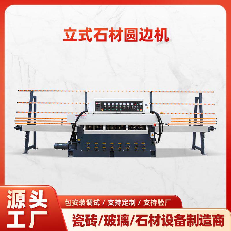 立式石材瓷砖圆边机全自动数控大理石花岗岩磨边加工机械