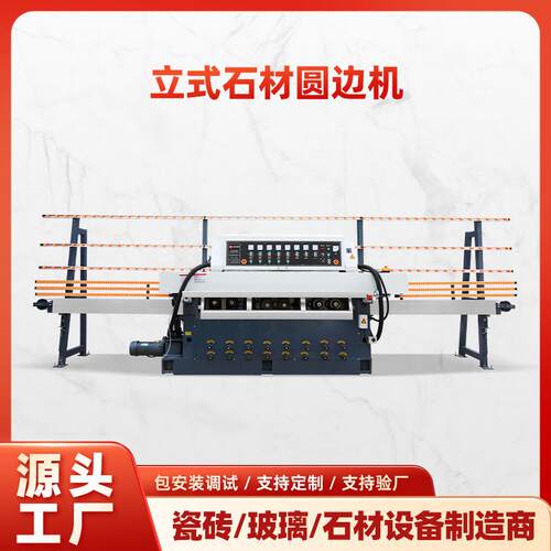 立式石材瓷砖圆边机全自动数控大理石花岗岩磨边加工机械
