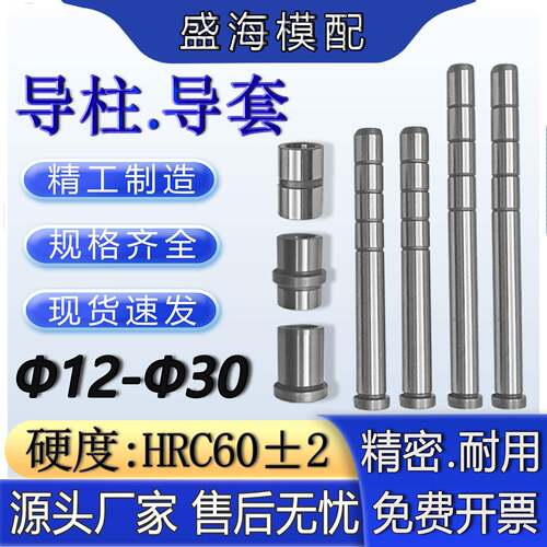 模具精密直边GPA导柱.导套托司五金塑料模具持久耐磨定制Φ12-30