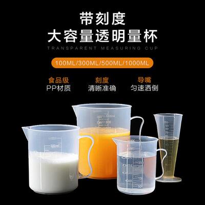 带刻度的毫升小量杯、克度容器、度量杯、测量杯、盎司杯，小塑料