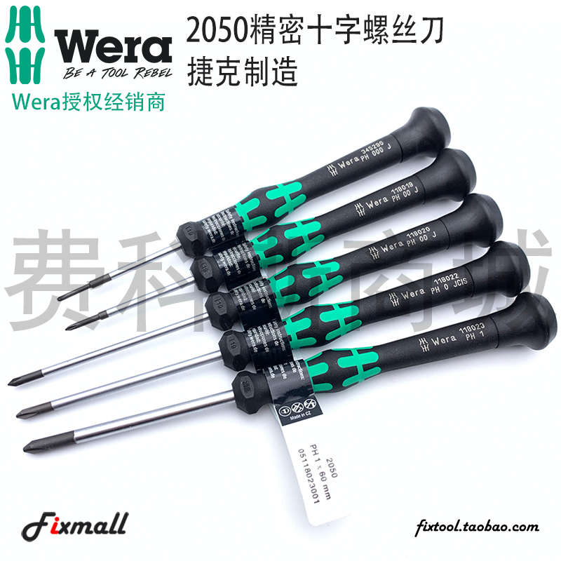 德国Wera维拉PH000 PH00 PH0 PH1 2050十字螺丝批手机笔记本起子