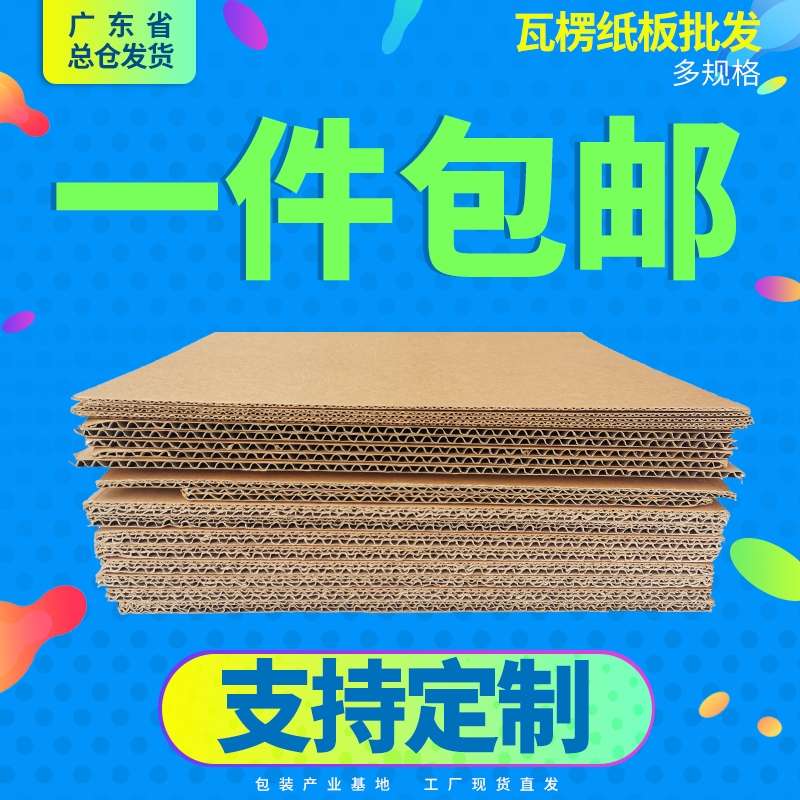 学生儿童手工diy瓦楞纸板模型硬纸壳纸皮厚纸片打包垫板隔板平卡