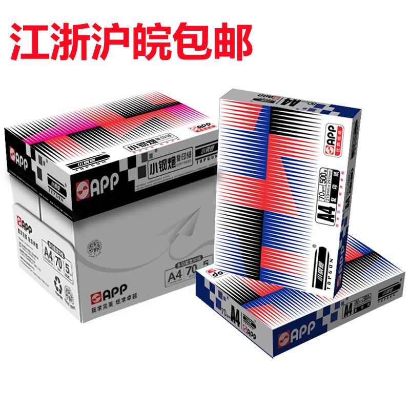 金光APP经典小钢炮A4/80g70ga3打印复印纸500张/包