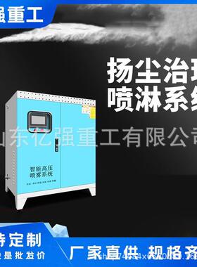 工厂智MTO能高压雾喷淋统全自降温除尘动雾桩工桩业降尘喷雾设系