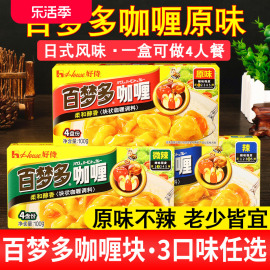 好侍咖喱块原味微辣3盒日式百梦多黄咖喱块咖喱饭家用商用