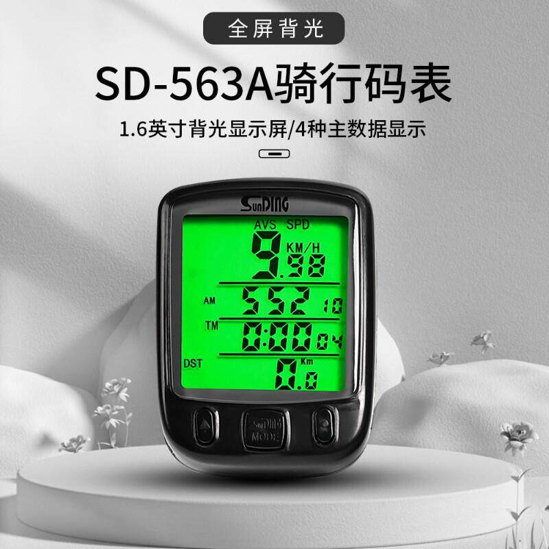 SD-563A山地单车骑行装备大屏测速度表 中文夜光防水自行车码表