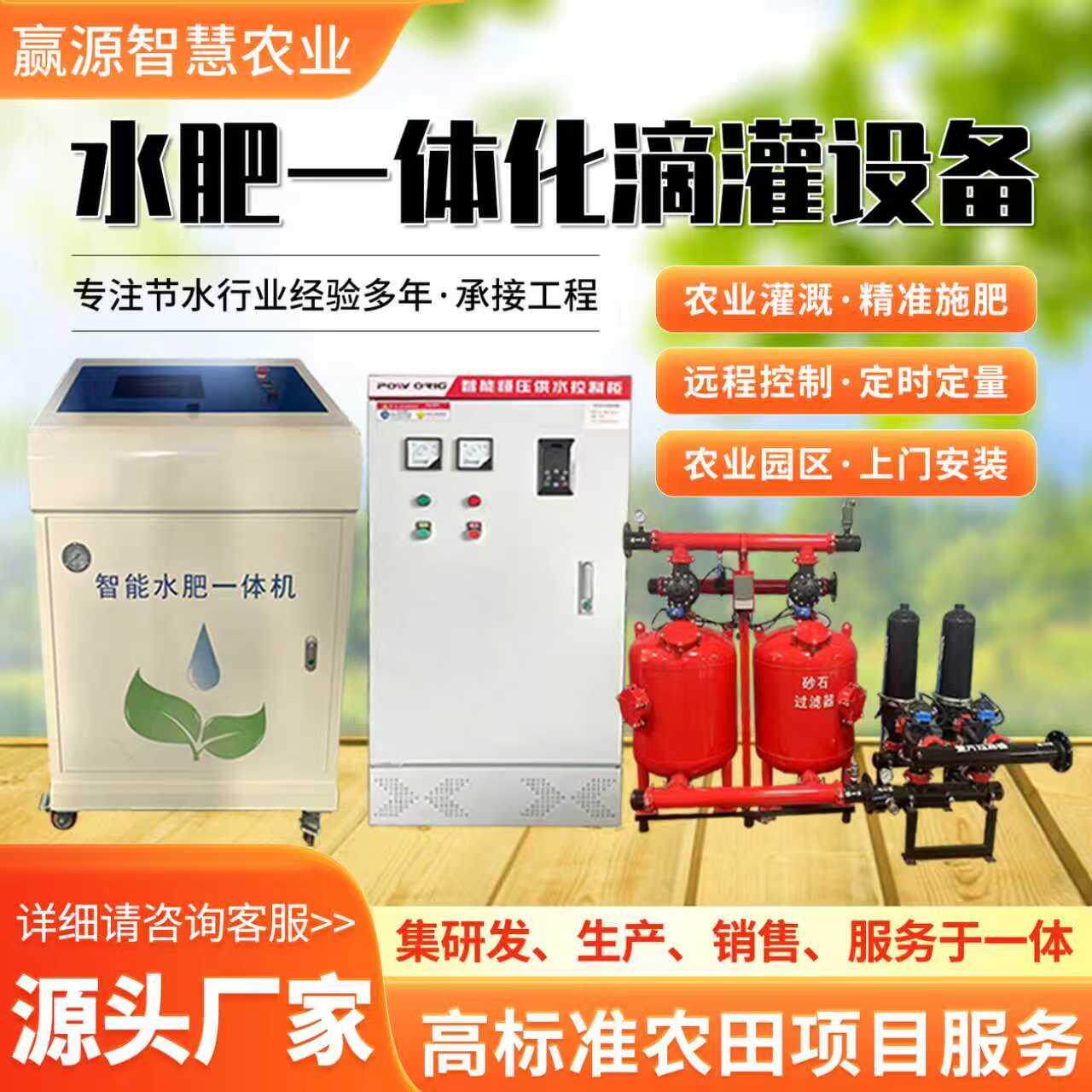 智能水肥All新款大棚果园农田全自动移动式水肥一体化滴灌设备