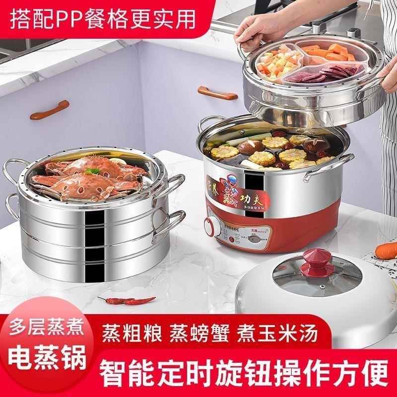 【茂腾】家用电炖蒸煮防干烧无孔家用多层不锈钢全自动蒸菜锅HH