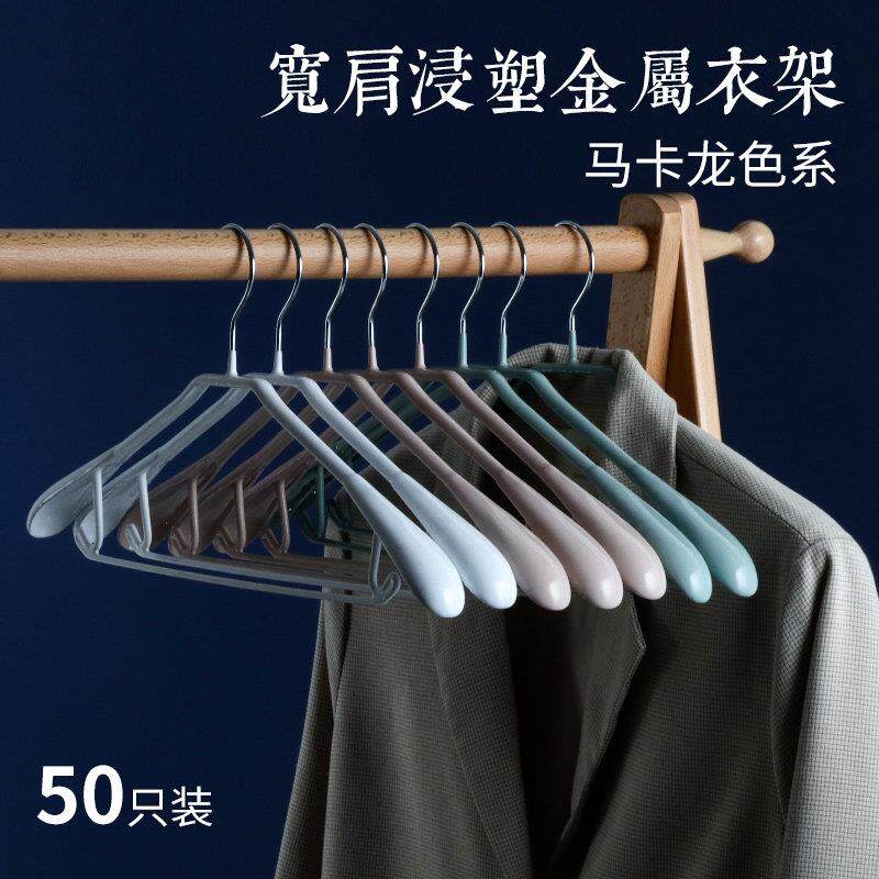 简约风防滑金属浸彩色浸塑衣架晾晒承重无痕款宽肩型家用型50祇装