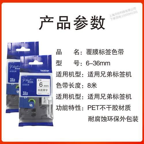 兄弟原装标签机色带12mm白底黑字TZe-231 631覆膜标签色带6-36mm