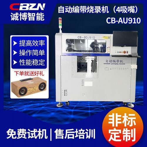 CB-AU910四吸嘴速伺服IC烧录机多工位管装编带自动CCD精准识别