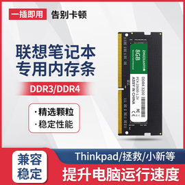 适配联想笔记本电脑，内存条ddr3扩容卡ddr4内存条4g8g16g13331600