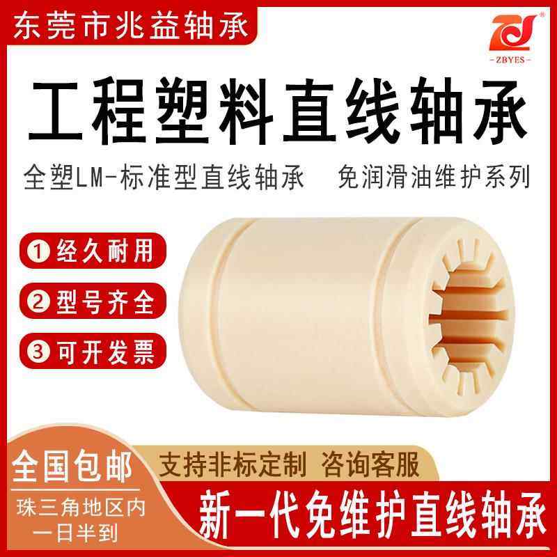 工程塑料直线轴承SLM 6 8 10 12 16 20 25 30直线运动 全塑滑动式