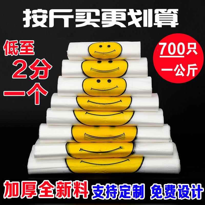 笑脸袋透明料背心袋水果袋超PDD-1158塑购物外卖打包袋方便市袋袋