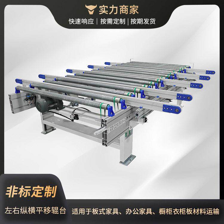 专业定制板式家具连线封边机回转线板式左右纵横平移辊台