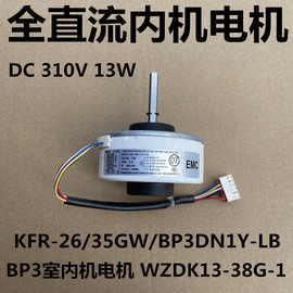 适用美的变频空调全直流，无刷电机wzdk13-38g室内机pg风机dc310v