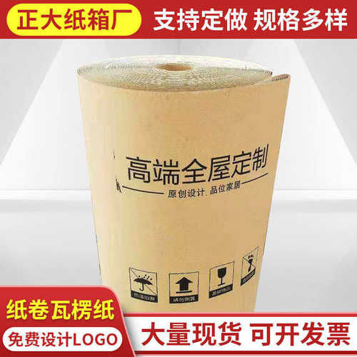 厂家批发两层纸卷瓦楞可印字 物流包装门窗打包家具保护牛皮纸