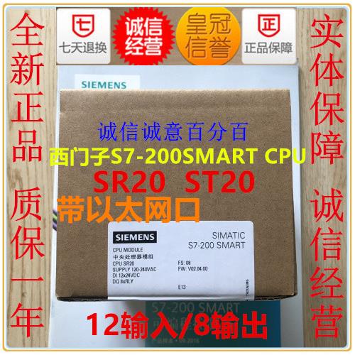 PLC S7-200 SMART CPU SR20 ST20 6ES7 288-1SR20/1ST-0AA0议价