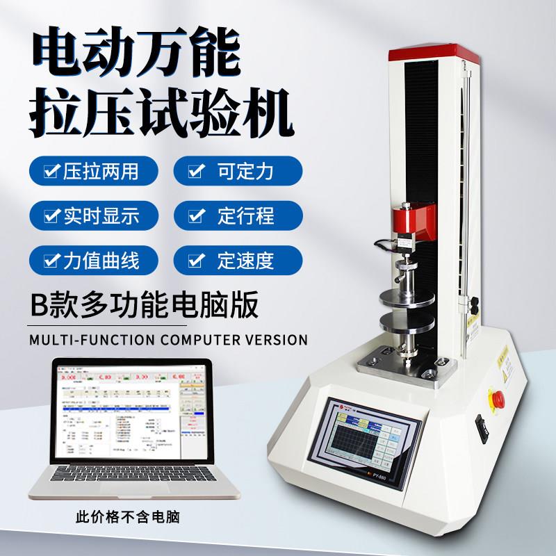 普研电动拉力试验机弹簧压力强度测试仪器高精度拉伸机断裂伸长率