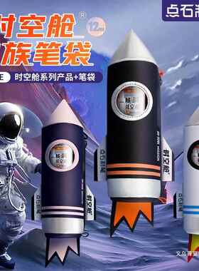 点石文具盒时空舱笔袋探星号DS-326E大容量黑色速干按动畅响中性