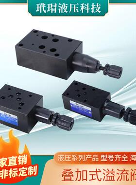 叠加式溢流阀MRV-02P 02A 02B MRV-03P 03A 03B MRV-04P液压阀