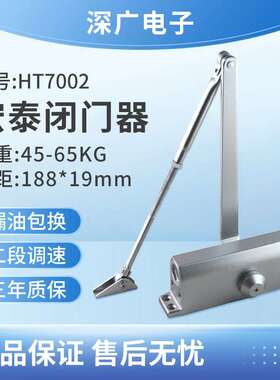 原装宏泰闭门器HT7002不定位液压缓冲闭门器HT7002D定位45-65KG