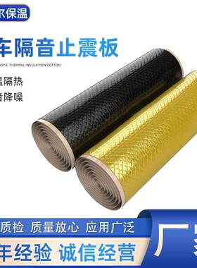 引擎盖三合一止震板汽车轮胎隔音棉自粘备胎音响门贴胶贴减震全车