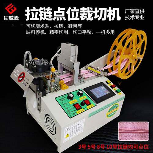 裁切机5号8号拉链点位断带机织带切带机打记号机器织带定位机器