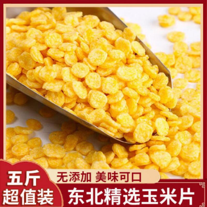 东北农家自产原味熟玉米片玉米酥玉米扁玉米羹代餐营养早餐泡牛奶