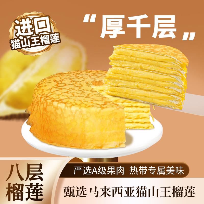 现做动物奶油蛋糕贝佳麦猫山王榴莲千层蛋糕新鲜现做动物奶油生日