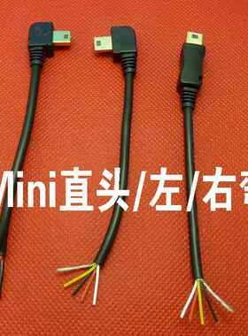 USBMINI左右弯公头90度直角MiniUSB数据线延长线迷你充电单头线