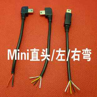 USBMINI左右弯公头90度直角MiniUSB数据线延长线迷你充电单头线