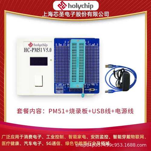 原厂HC-PM51FLASH单片机芯片烧录器