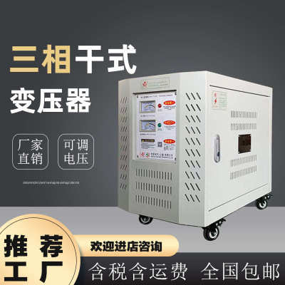 变压器 转380v干式厂家sbk30kva零售隔离220v110v40kva变三相批发