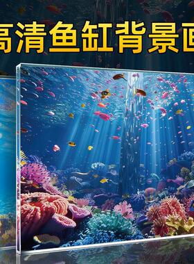 鱼缸背景贴纸画高清水族箱专用壁纸玻璃装饰无胶静电贴膜