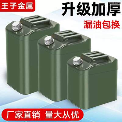 汽油专用桶 加厚汽油桶40升30升20升10铁油桶汽车摩托