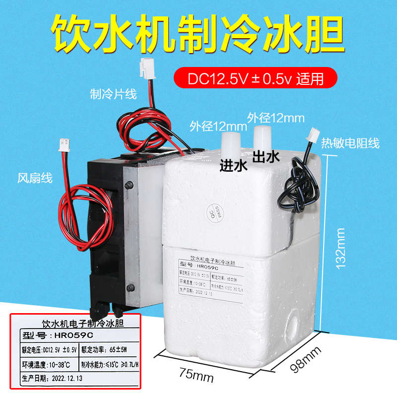 家用台式立式通用饮水机冰胆冷胆配件电子制冷器净水器制冷水胆