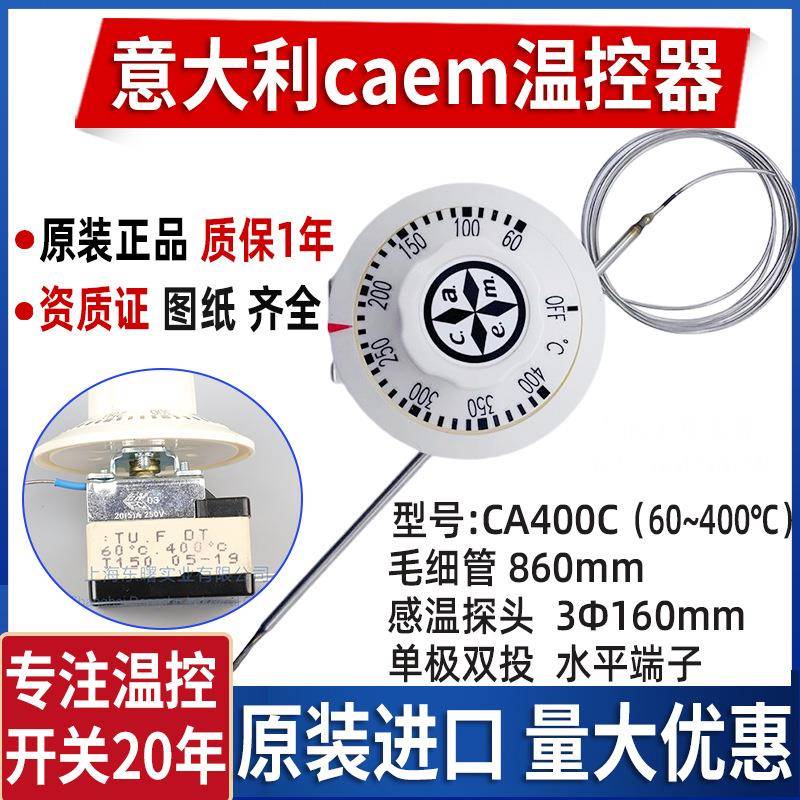 原装进口意大利CAEM温控器400度CA400C烤箱电灶旋钮温度控制开关图片