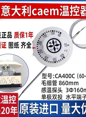 原装进口意大利CAEM温控器400度CA400C烤箱电灶旋钮温度控制开关