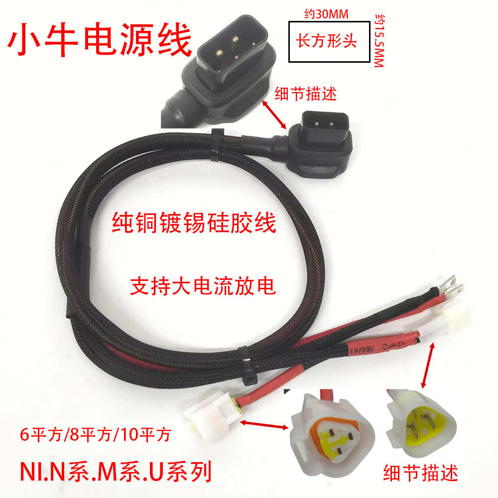 小牛电源线小牛U+M系N+NI大功率小牛电源线6平方8平方10平方无损