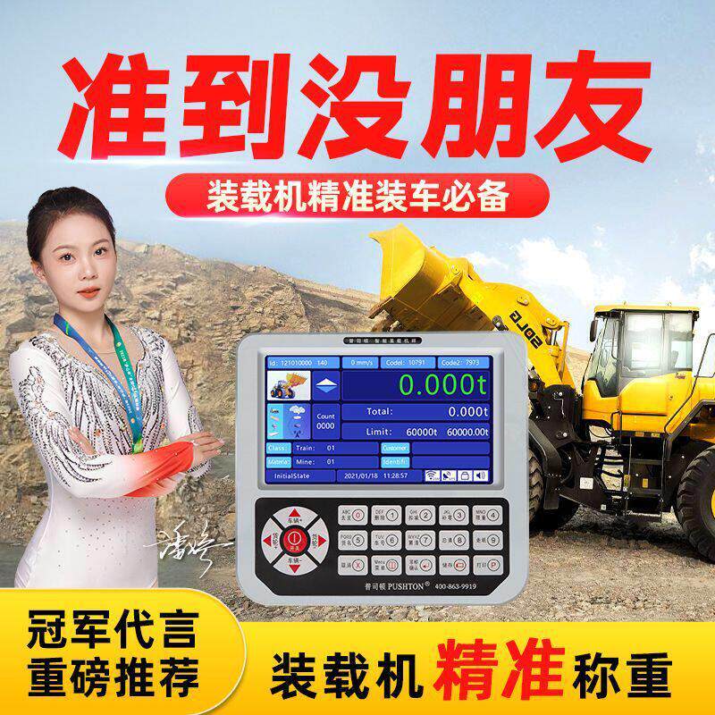 装载机电子秤铲车秤铲车加装车载计重器铲车磅累计计重铲沙计量器