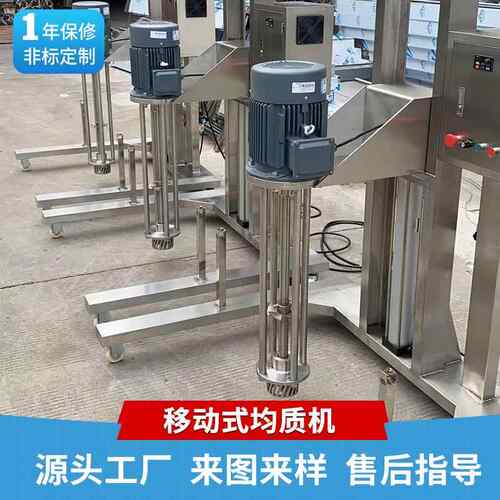 工业用移动式均质机高剪切均质乳化搅拌分散机升降真空均质乳化机