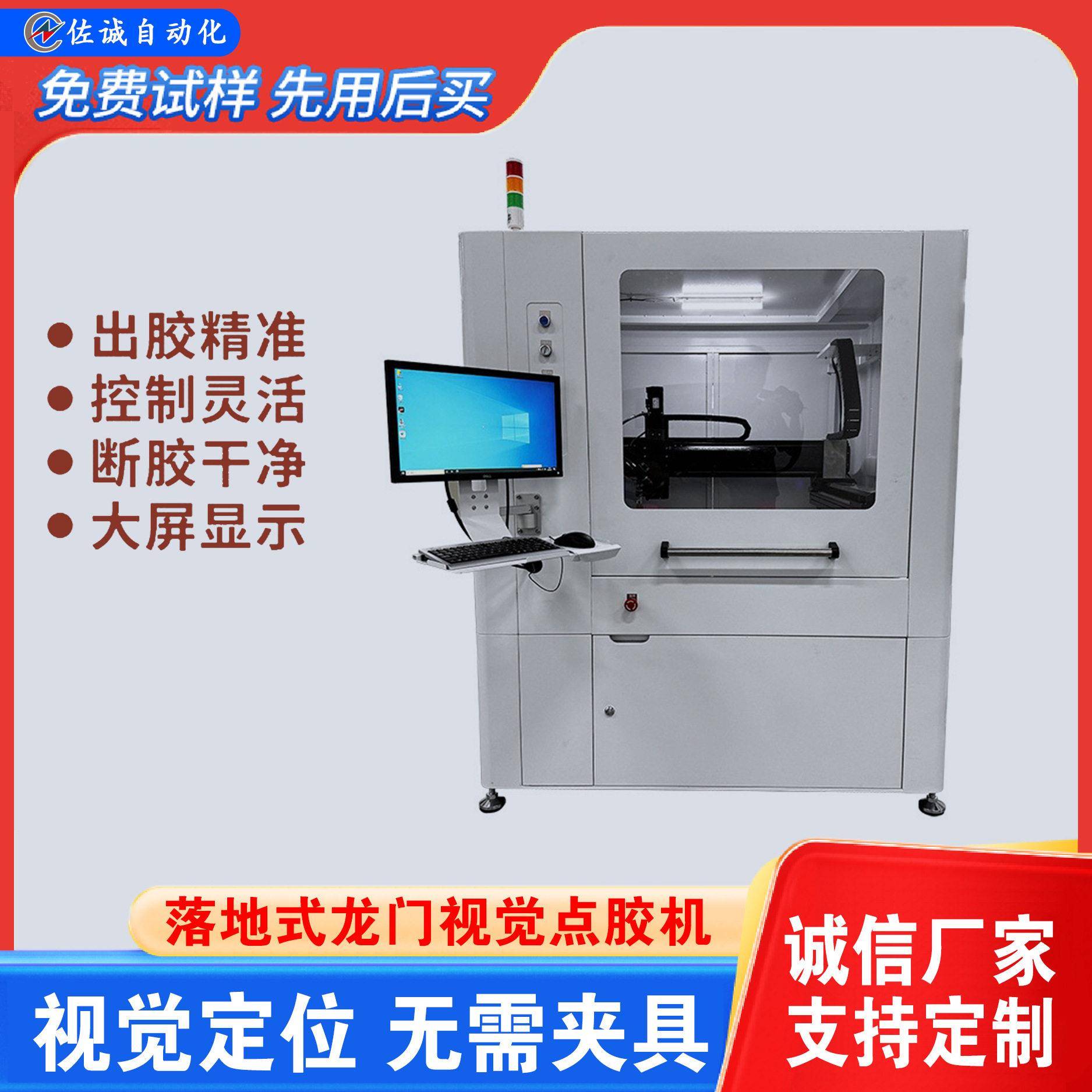 视觉螺杆阀全自动点胶机3D胶路检测精密视觉点胶机